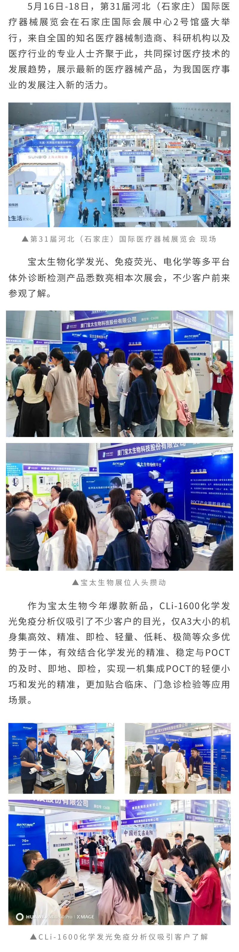 【調(diào)整尺寸】寶太生物閃耀河北（石家莊）國際醫(yī)療器械展覽會(huì)，系列產(chǎn)品引關(guān)注.jpg