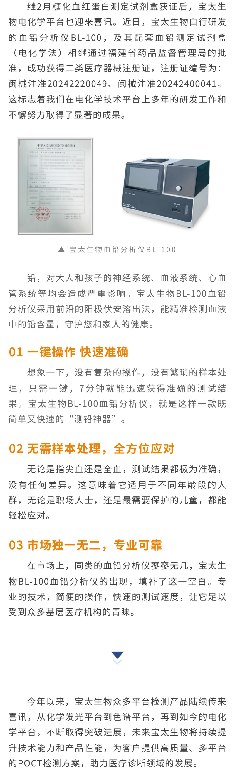 【調(diào)整】再添新平臺(tái)！寶太生物血鉛分析儀獲得醫(yī)療器械注冊(cè)證.jpg