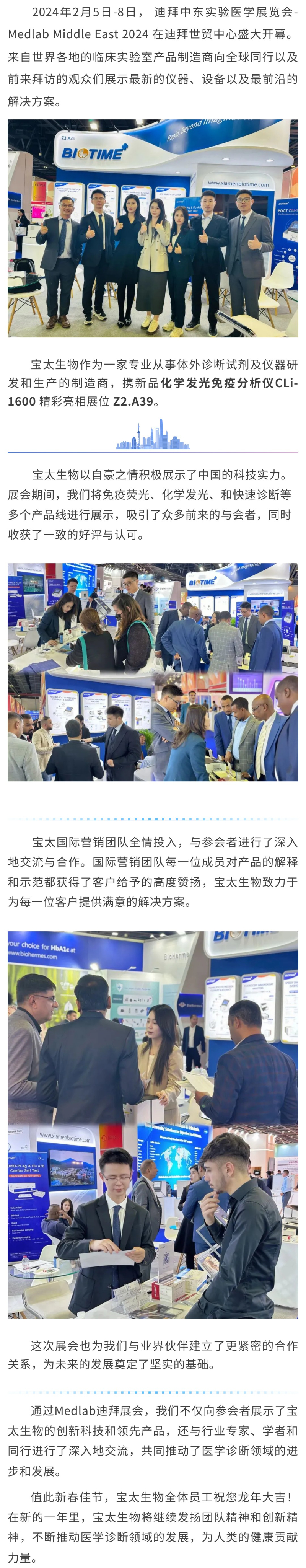 【調(diào)整】寶太生物精彩亮相迪拜 Medlab Middle East 2024 ！.jpg