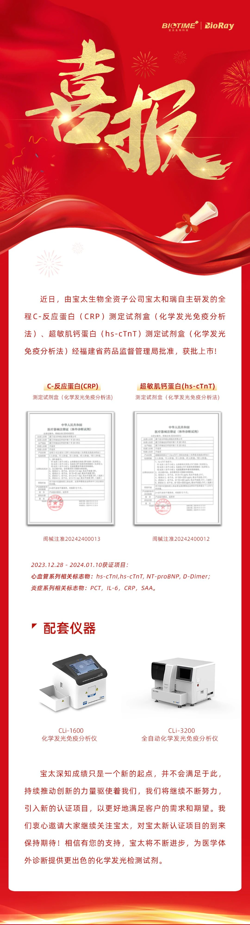 【調(diào)整】來(lái)了，寶太單人份化學(xué)發(fā)光檢測(cè)試劑再添新證！.jpg
