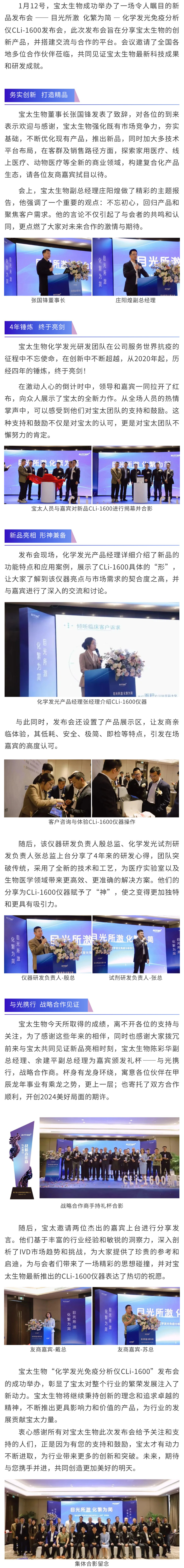 【調(diào)整】寶太生物成功舉辦“化學發(fā)光免疫分析儀CLi-1600”新品發(fā)布會！.jpg