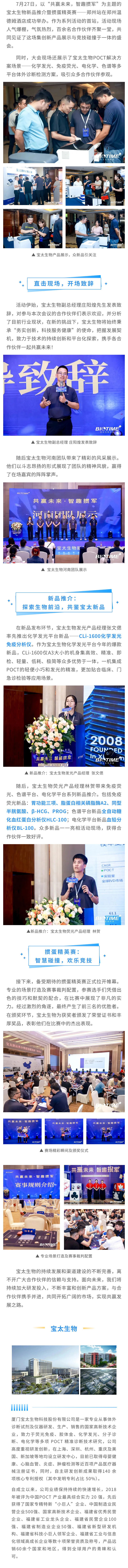 【調(diào)整尺寸】寶太生物新品推介暨摜蛋精英賽，首站鄭州圓滿落幕(1).jpg